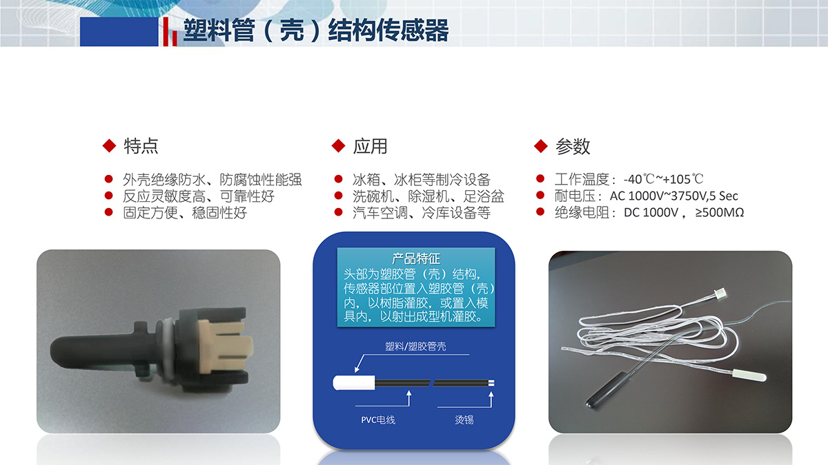 塑料管（殼）結構傳感器(qì)(圖1)