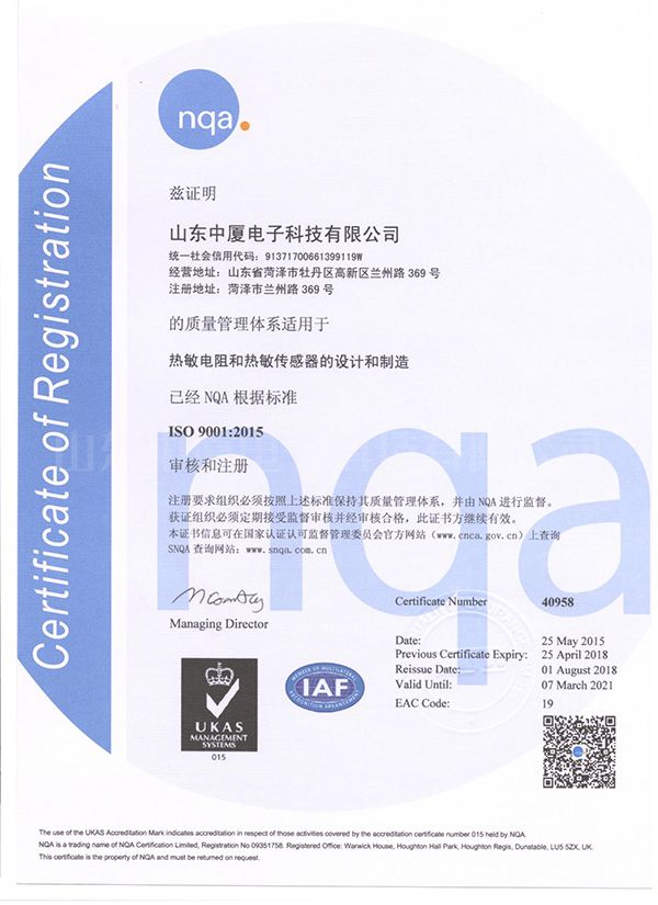 ISO9001：2015證書(shū)中文(wén)版(圖1)