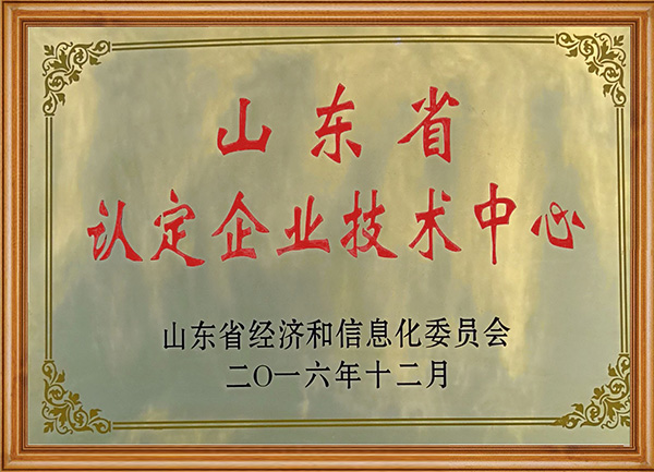 山(shān)東(dōng)省認定企業(yè)技(jì)術(shù)中心(圖1)