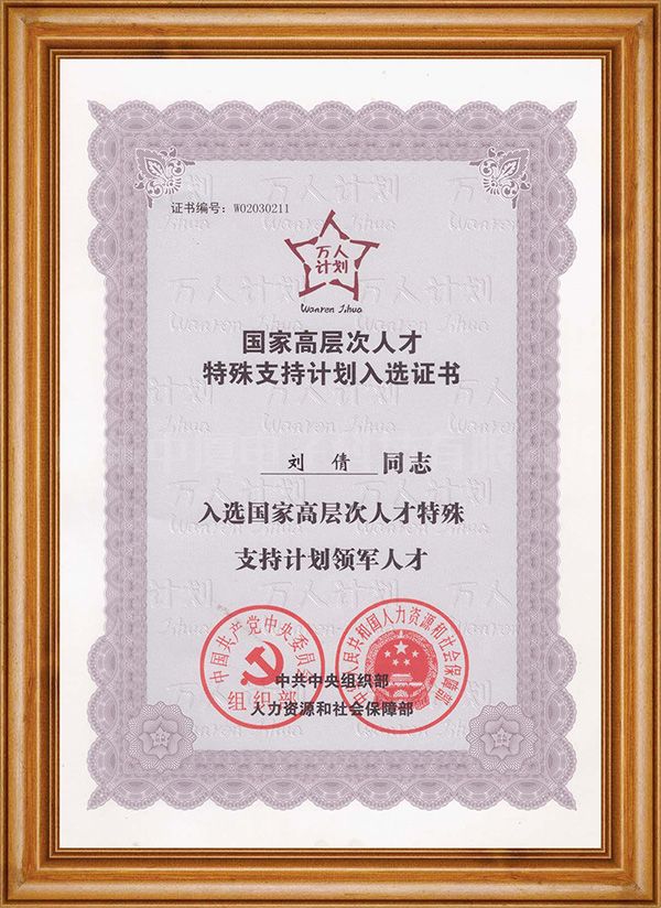 萬人(rén)計(jì)劃(圖1)