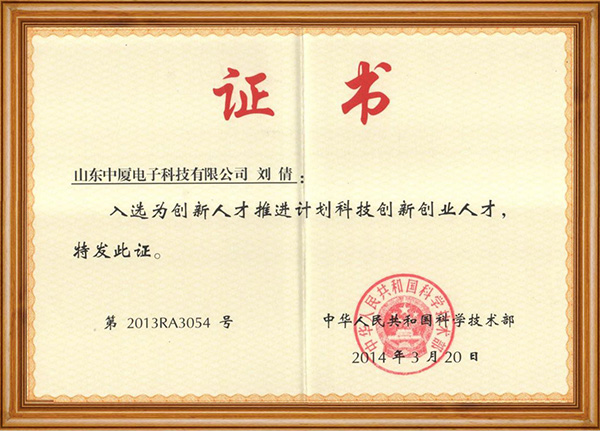 科(kē)技(jì)創新創業(yè)人(rén)才(圖1)